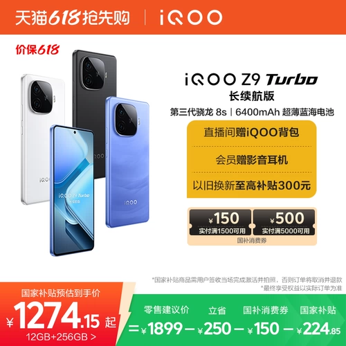 【Сэкономьте 15% для национального пополнения】 vivo iqoo Z9 Turbo Long Battery New Product Snapdragon Студент Студент крупный батарея пополнения мобильного телефона вход в официальный флагманский магазин IQOO