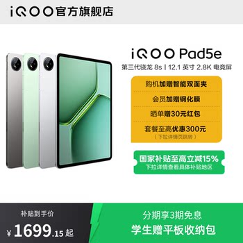 Vivo iqoo pad5e tablet third generation snapdragon 8s good product 12.1 inches new product