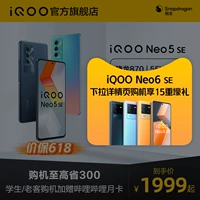 [Ограниченное количество 300 более высокой провинции] vivo iqoo neo5 se новый мобильный телефон Qualcomm snapdragon