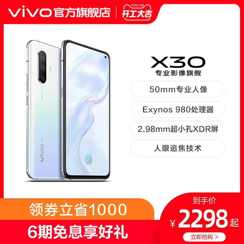 (The coupon is reduced to 1000 yuan) vivo X30 Dual-Mode 5G New mobile phone official flagship store official website new student vivox30 limited edition