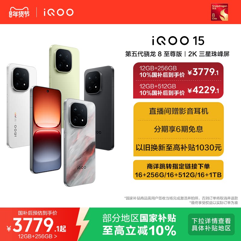 [Беспроцентная рассылка на 24 выпуска] Новый продукт Vivo iQOO 15, Snapdragon 8 Extreme Edition пятого поколения, экран Samsung с разрешением 2K, национальное дополнение к игровому мобильному телефону, официальный флагманский магазин iQOO, официальный сайт подлинного vivoiqoo15