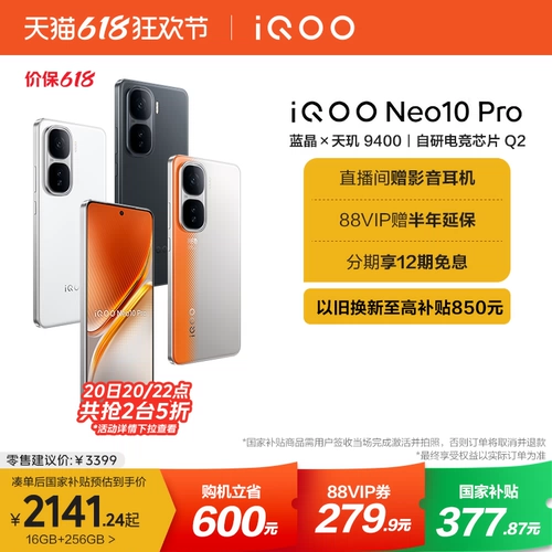 [Воспользуйтесь скидкой 10% на 88 VIP-купонов завтра вечером в 20:00] Смартфон vivo iQOO Neo10 Pro, официальный флагманский магазин, настоящий студенческий игровой мобильный телефон для киберспорта