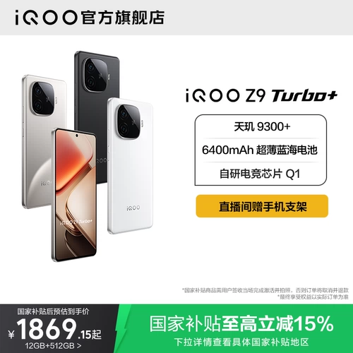 [Национальное дополнительное сокращение на 15%] Vivo IQOO Z9 Turbo+New Dimensity 9300+Большой батарея IQOO Официальный флагманский магазин Официальный официальный веб -сайт Аутентичный национальный мобильный телефон субсидий
