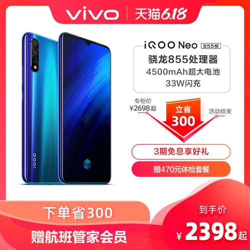 vivo IQOO NEO 855 QUALCOMM SNAPDRAGO 855 ИГРЫ ИГРА ПЕРВОК ПЕРВОЙ ПЕРВЫ