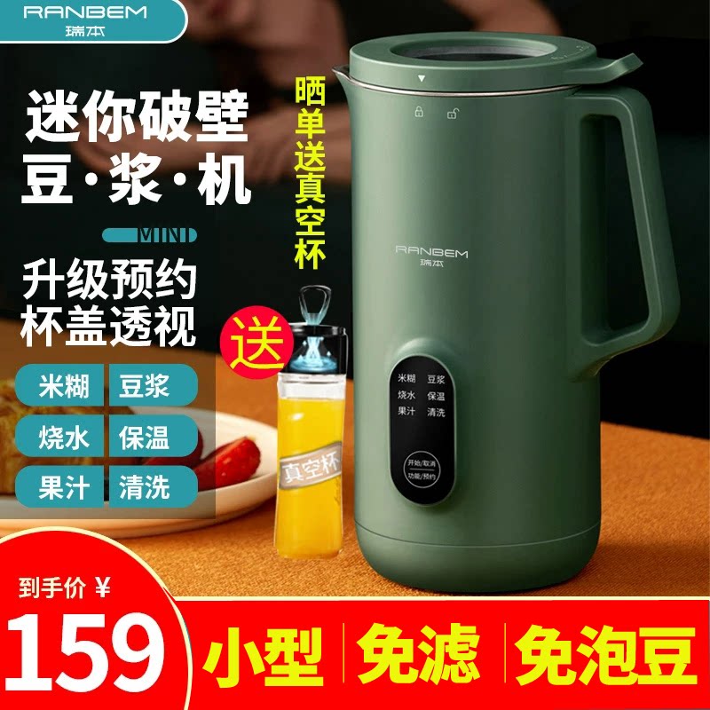 German Rebbe Wall Breaking Machine Baby Covater Machine Milk Machine Small Home Multifunction Single Smart Free Filter filter