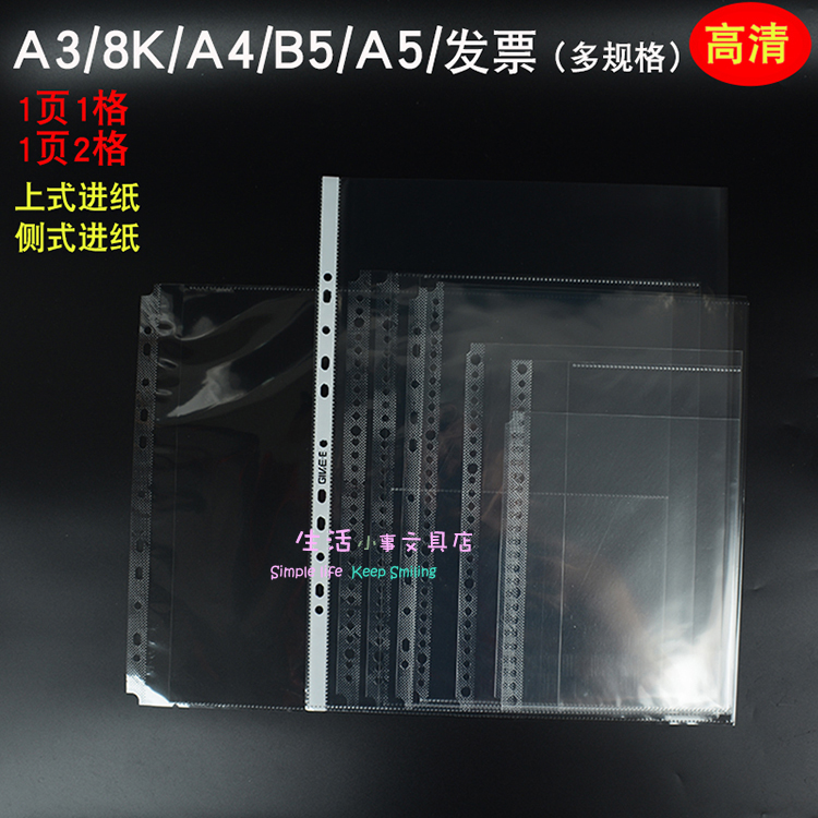 A3 A4 insert bag with hole transparent file bag information book inside page single bag side entrance and cross 1 sheet of two