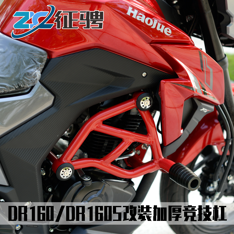 Suitable for Haojue DR150S DR160 DR160S modified bumper anti-drop bar guard competitive bar shelf