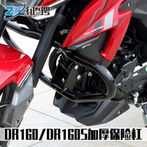 Suitable for Haojue DR160 DR160S modified bumper front bumper anti-drop bar thickening and bold competitive bar
