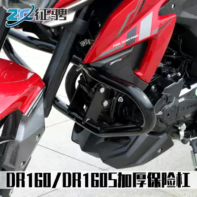 Suitable for Haojue DR160 DR160S modified bumper front bumper anti-drop bar thickening and bold competitive bar