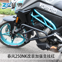 Suitable for spring breeze CF250NK modified bumper competitive bar anti-drop bar front bumper rear shelf water tank net