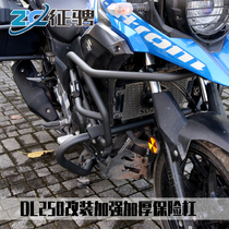 Suitable for Haojue Suzuki DL250 modified bumper guard bar anti-drop bumper DL250-A competitive bar