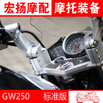 Suitable for Suzuki GW250-A modified handlebar heightening code standard version modified split handle