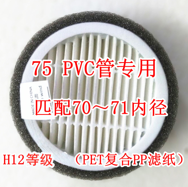 75PVC tube 70MM inner diameter hepa filter to remove haze filter PM2 5 air purifier customized round DIY