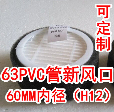 New air outlet pipeline 63PVC pipe 60MM air outlet HEPA circular DIY filter removal PM2 5 smog customization