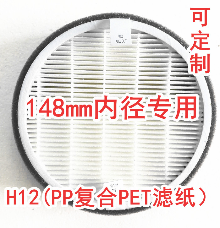 148mm internal diameter new wind system HEPA air purifying filter screen custom round except foggy haze dust PM2 5