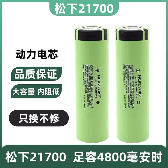 파나소닉 21700 리튬 배터리 3.7V Tesla 전원 대용량 4800mAh 손전등 보조베터리 전조등