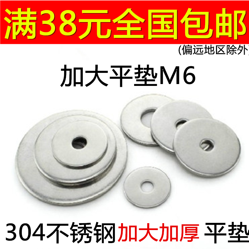 304 stainless steel increasing thickened flat gasket m6 * 14m6 * 16m6 * 18m6 20m6 * 25 * 24m6 * 30 * 1 5-Taobao