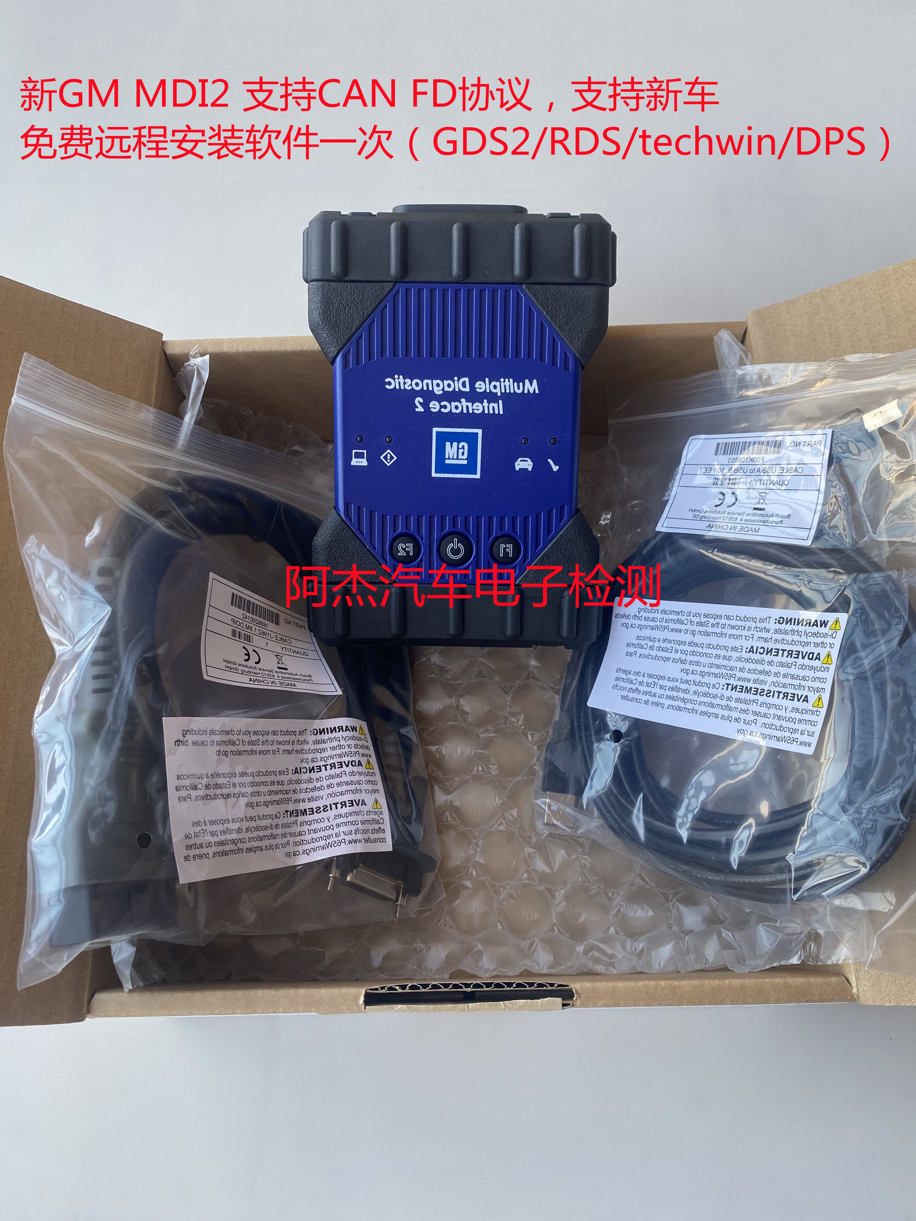 GM MDI 2 supports the CAN FD protocol Multiple Diagnostic Interface to support new vehicles