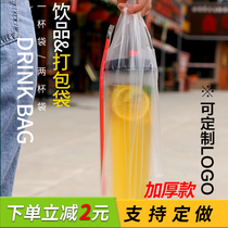 Milk tea packing bag beverage beverage bag takeaway packaging disposable single Cup portable double cup plastic bag custom