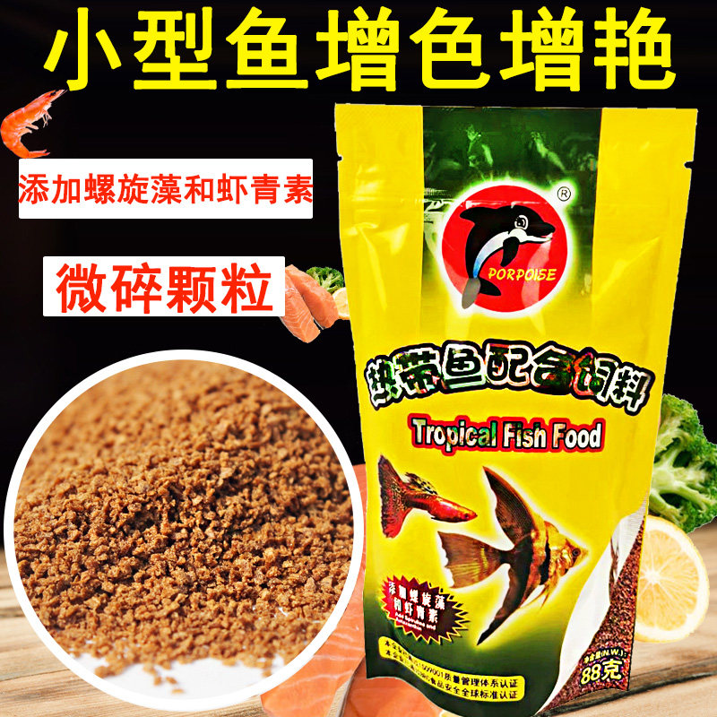 Dolphin card fish grain 88g small fish feed micro-granular tropical fish grain peacock fish feed oatfish god fairy fish food