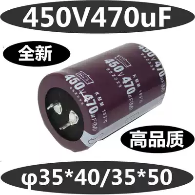 450V470UF electrolytic capacitor 470UF 400V phi 35*40 35*45 35*50 new off-the-shelf