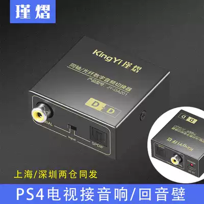 Coaxial Audio Converter Fiber Coaxial Audio Interconversion Digital Audio Decoding TV External Audio