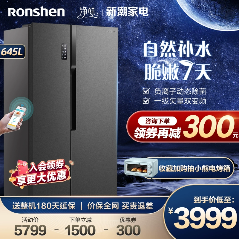[Ion Net Taste] Tủ lạnh hai cửa Rongsheng 645L Gia dụng Cửa đôi Chuyển đổi tần số chính Công suất lớn Không có sương giá - Tủ lạnh