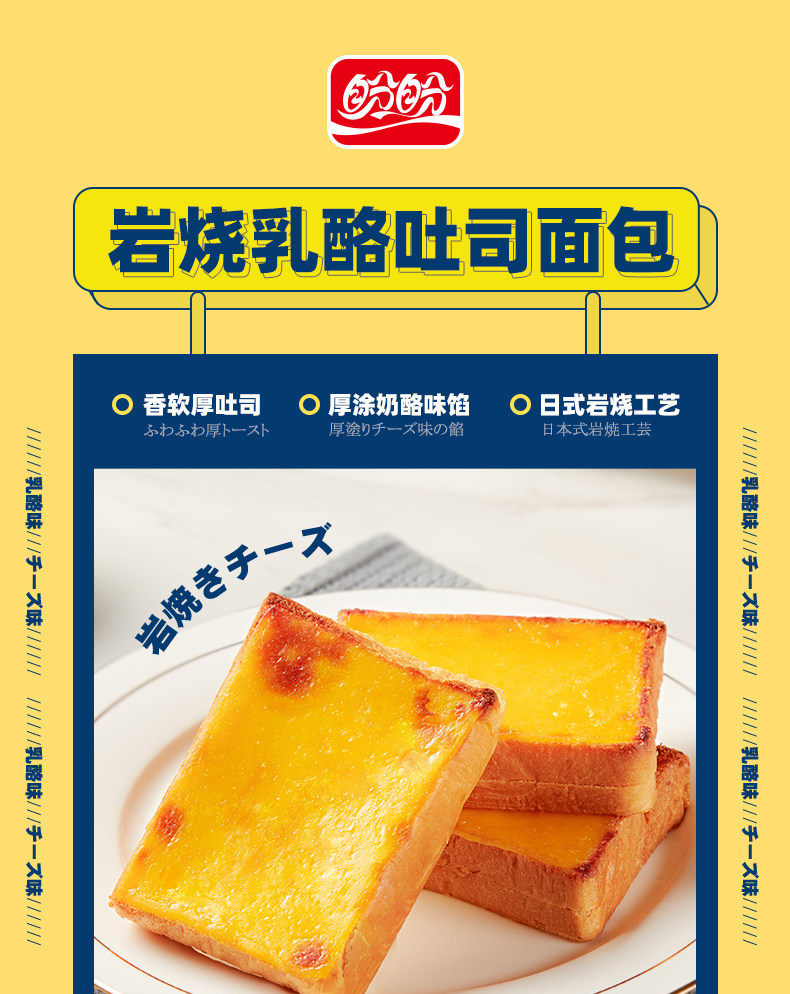 盼盼 日式岩烧乳酪吐司面包 500g 图1