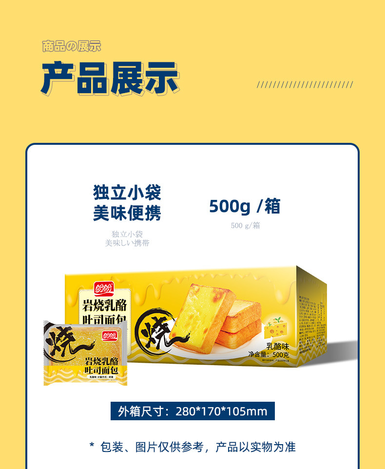 盼盼 日式岩烧乳酪吐司面包 500g 图9