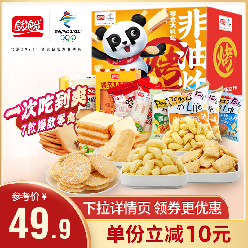 Pan Pan Non-Fried Snack Gift Pack 1260g Afternoon Tea Party Nostalgic Casual Snack Rice Cake Puffed Cake