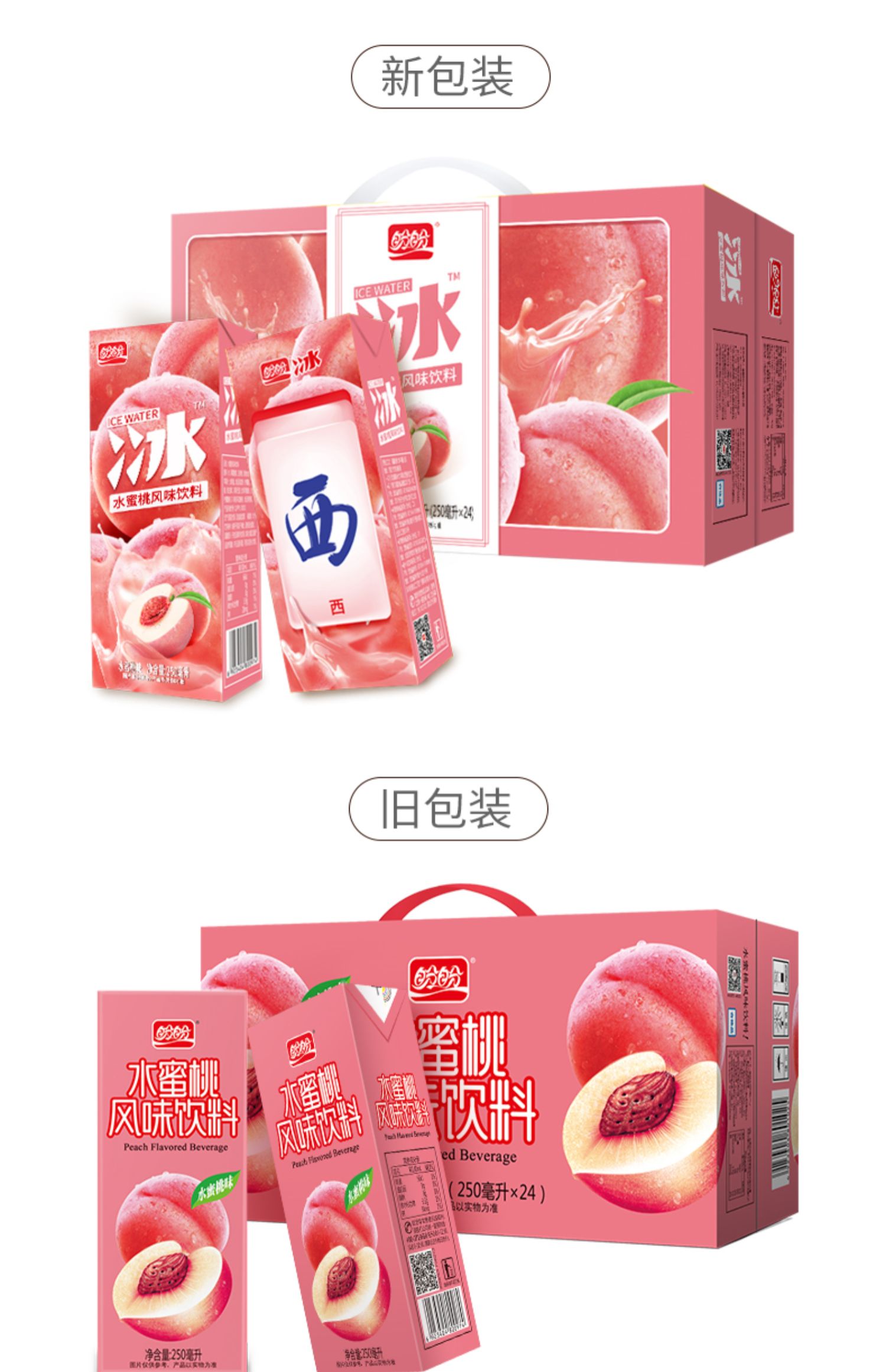 【盼盼】水蜜桃味饮料网红250ml*8盒