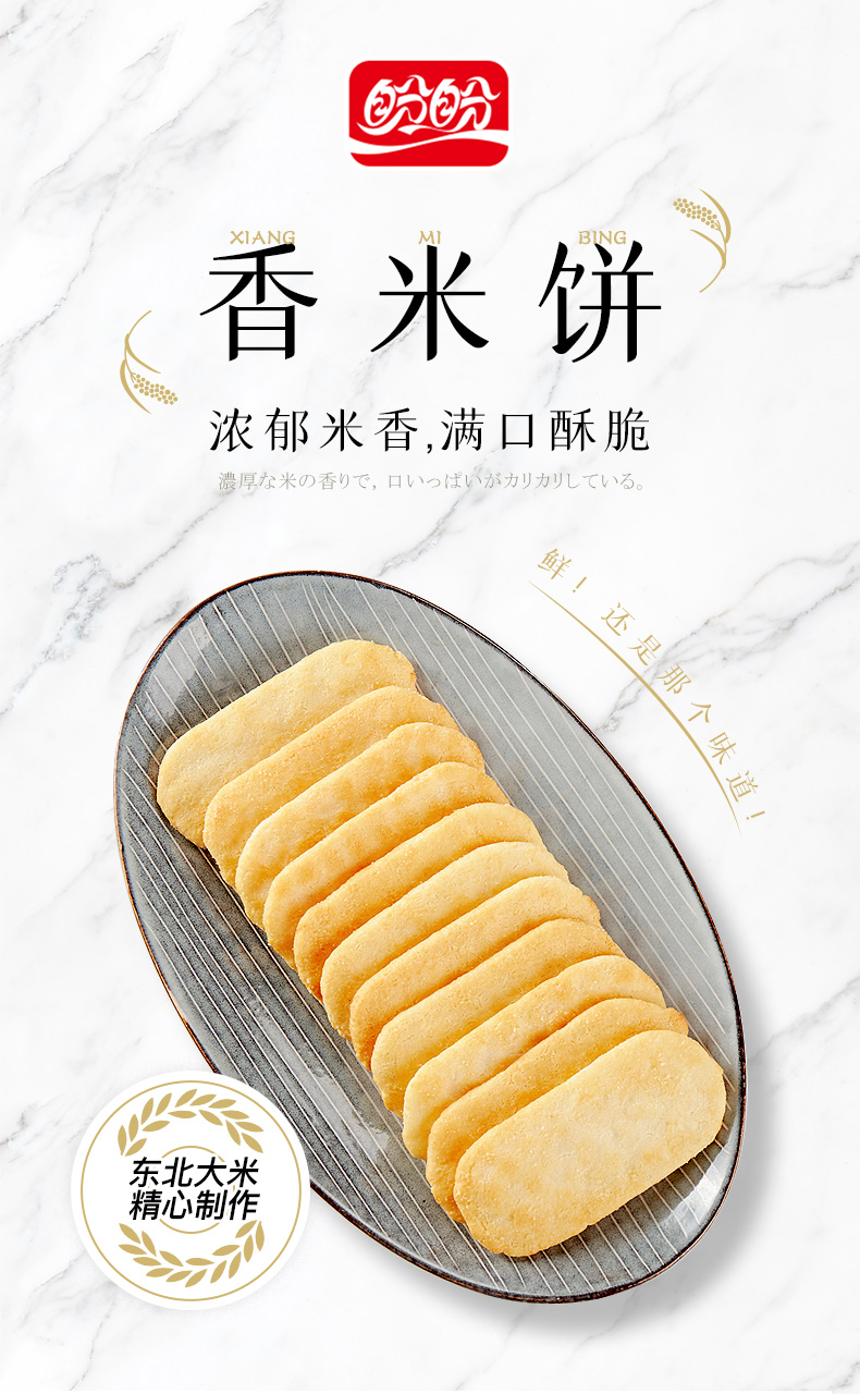 盼盼 雪饼米饼大礼包 408g 图2