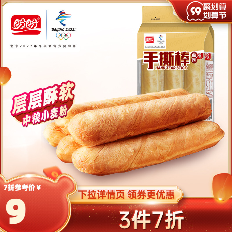 (Event Exclusive) Panpan Tear Stick 210g Soft Bread Office Tear Bread Casual Snacks Afternoon Tea