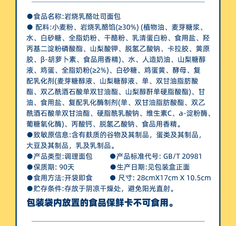 盼盼 日式岩烧乳酪吐司面包 500g 图10