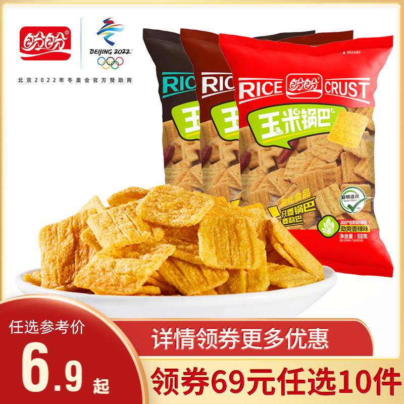 (full RMB69  optional 10 pieces) in the hope of crisp rice pot bar 88g snacks puffed under afternoon tea to produce bulk food