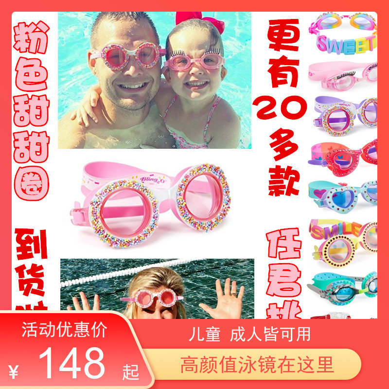 American HD Bling2o swimming goggles girls children's donut eyelashes dinosaur boys swim goggles anti-fog adults