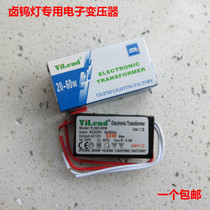 Electronic transformer 220V to 12v 20W 50W60W crystal lamp Lamp Lamp Lamp Lamp Lamp halogen lamp
