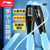  Li Ning skipping rope test special counter test fitness weight loss male and female sports rope children primary school students