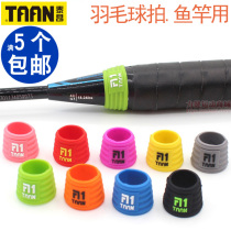  Badminton racket handle Hand glue sweat-absorbing belt Grip Beam ring Fishing rod sealing rubber ring Silicone rod stop ring Beam ring