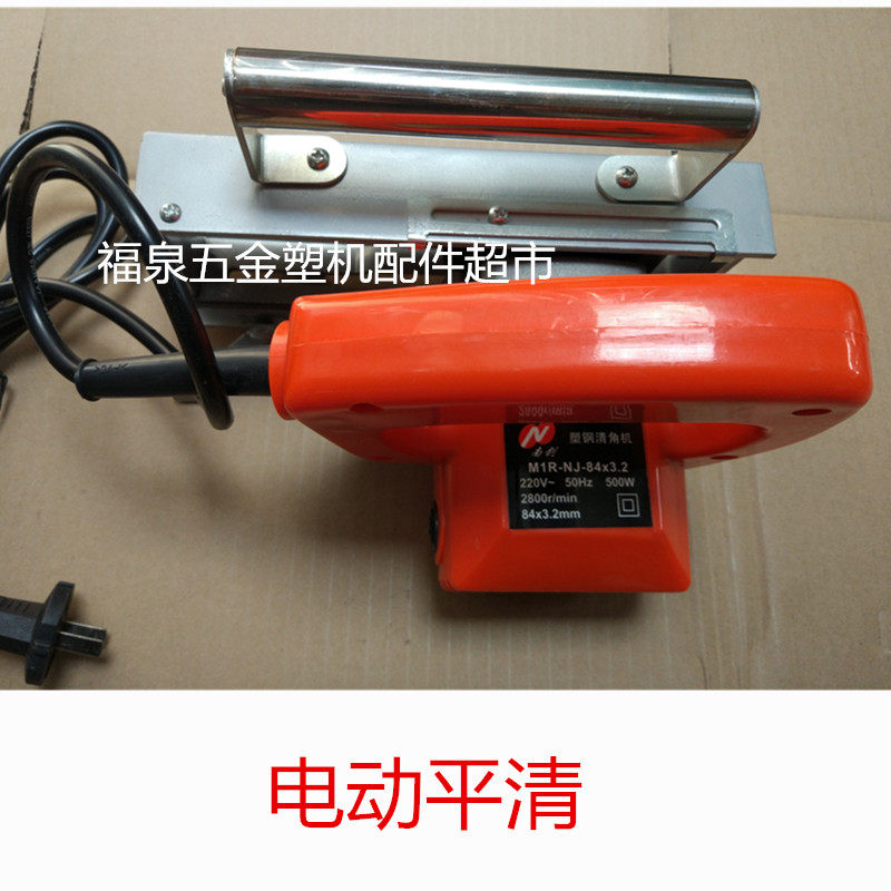 Nanjian electric outer corner milling, inner angle milling, leveling, plastic steel doors and windows, plane weld leveling machine, electric V-shaped angle cleaning machine