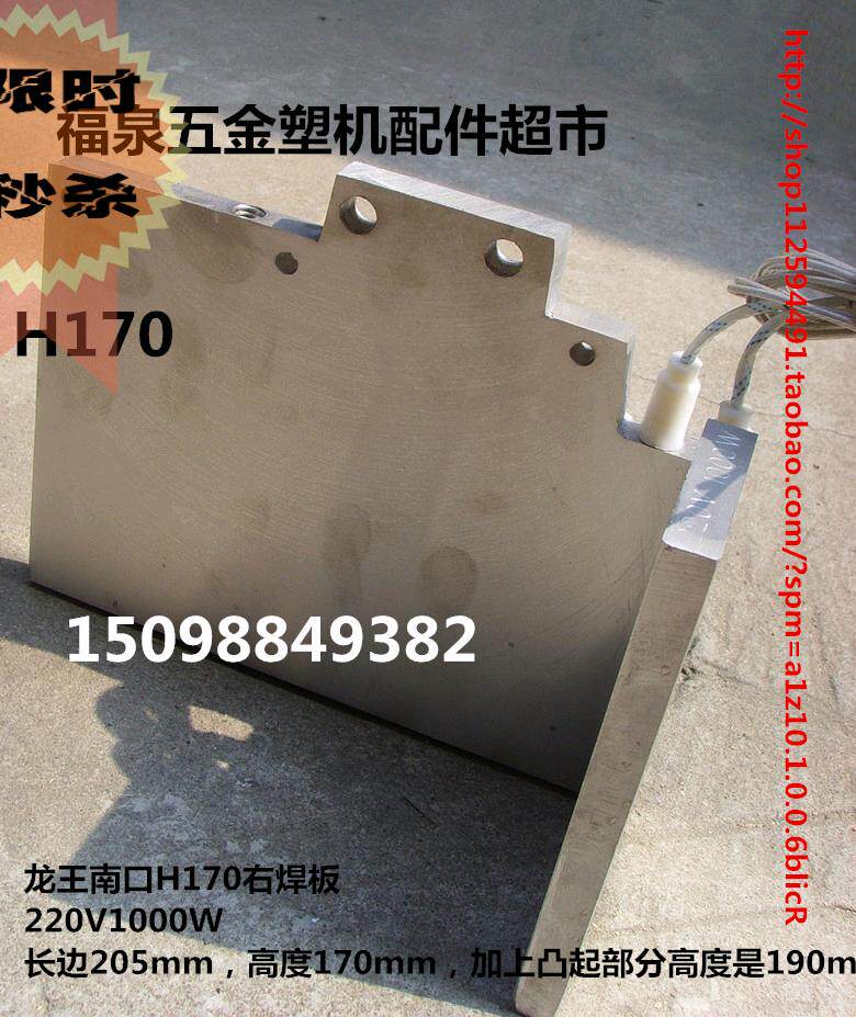 170 welding machine heating plate Longmouth welding plate plastic-steel machine accessories plastic-steel welding machine accessories