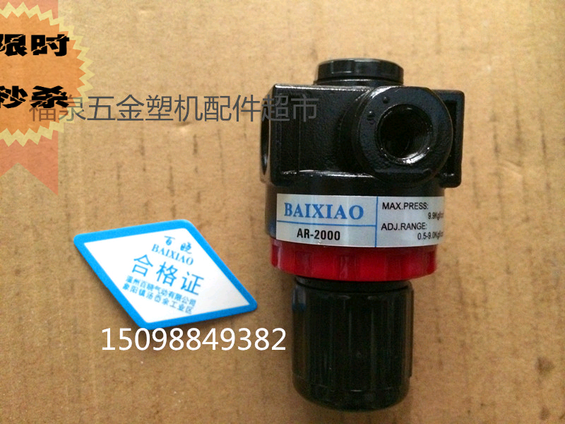 AR - 2000 pressure relief valve pressure - regulating valve plastic steel machine accessories plastic steel pressure reducing valve Jinan plastic machine accessories