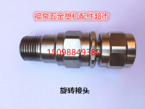 Double-component gluing machine glue gun head and rotary joint plastic machine accessories glue gun accessories between glue mixing machine