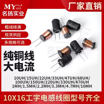 I-shaped inductive power inductor 10*16-10UH22UH33UH47UH1MH2 2MH 3 3MH