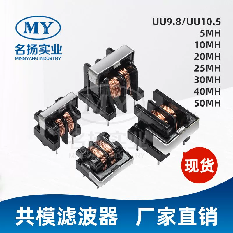 Chế độ chung cuộn cảm 5MH10MH20MH Mingyang bộ lọc ngang dọc cuộn cảm cuộn dây đồng nguyên chất bán trực tiếp tại nhà máy