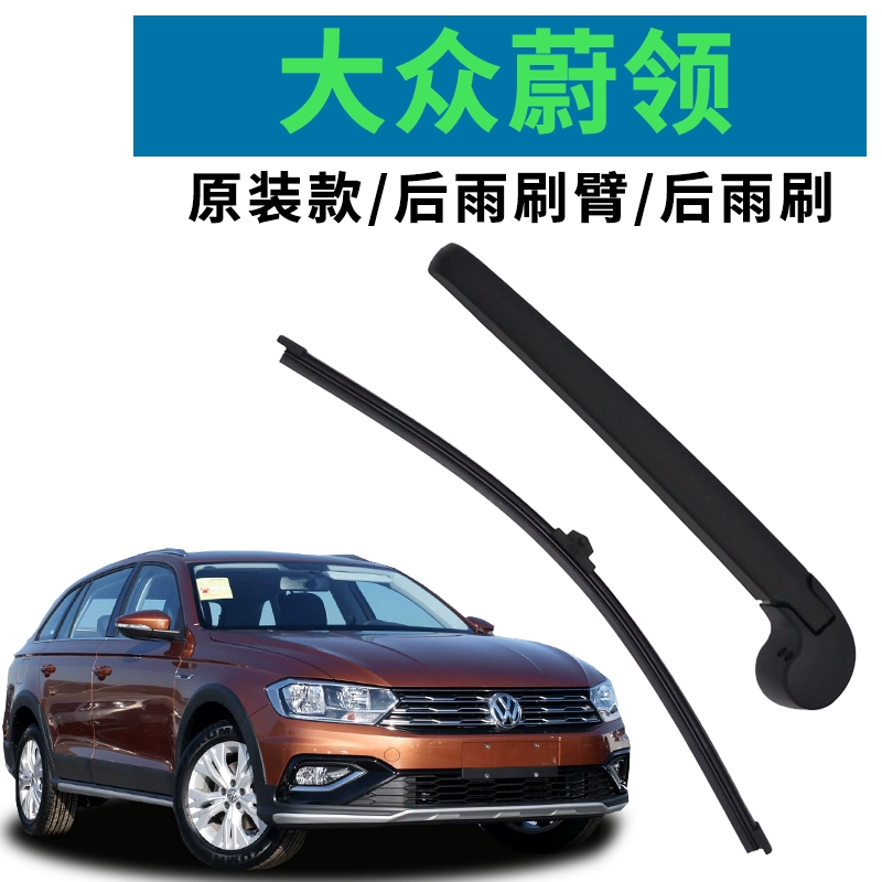 Cần gạt nước chuyên dụng Volkswagen Wei Ling gạt nước phía sau lắp ráp cánh tay rocker gốc 2017/18 cánh tay gạt nước - Gạt nước kiếng