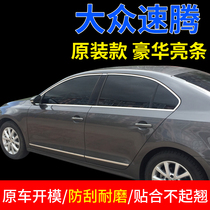 Suitable for Volkswagen Sagitar 12 13 14 1516 172018 modified decorative stainless steel bright strip window trim