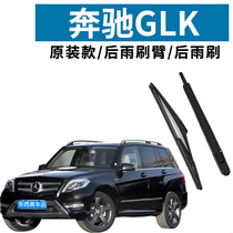 Original rocker arm wiper blade for Mercedes-Benz GLK300 260 200 boneless wiper rear wiper arm assembly