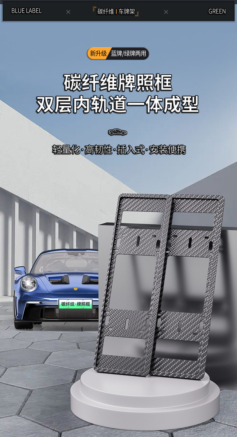 New Traffic Regulations Car License Plate Frame, New Energy Vehicle License Plate Frame, Carbon Fiber Pattern License Plate Frame, Protection Against Breaking and Bending, Plug-In Type