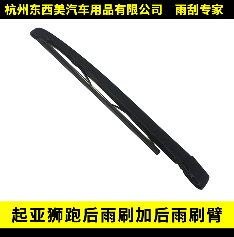 Kia sư tử chạy bộ gạt nước phía sau lắp ráp cánh tay 2007 2008 09 10 11 12 13 cánh tay rocker ban đầu - Gạt nước kiếng cần gạt mưa ô tô vios
